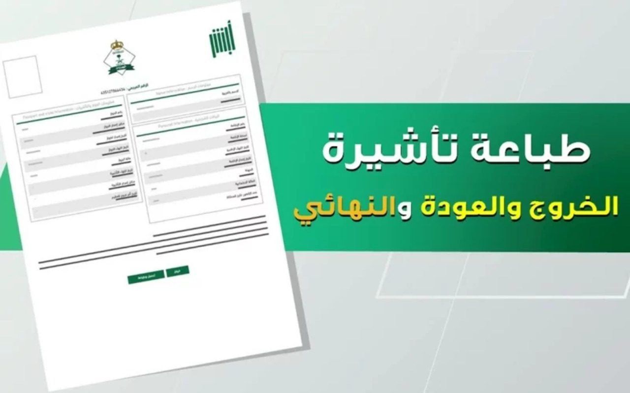 طباعة تاشيرة الدخول: دليلك الشامل