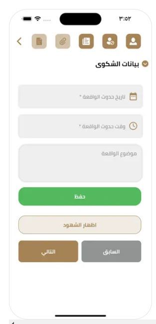 بيانات الشكوى