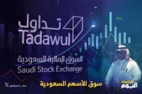 مؤشر سوق الأسهم السعودية يغلق مرتفعا 0.2% اليوم الأحد