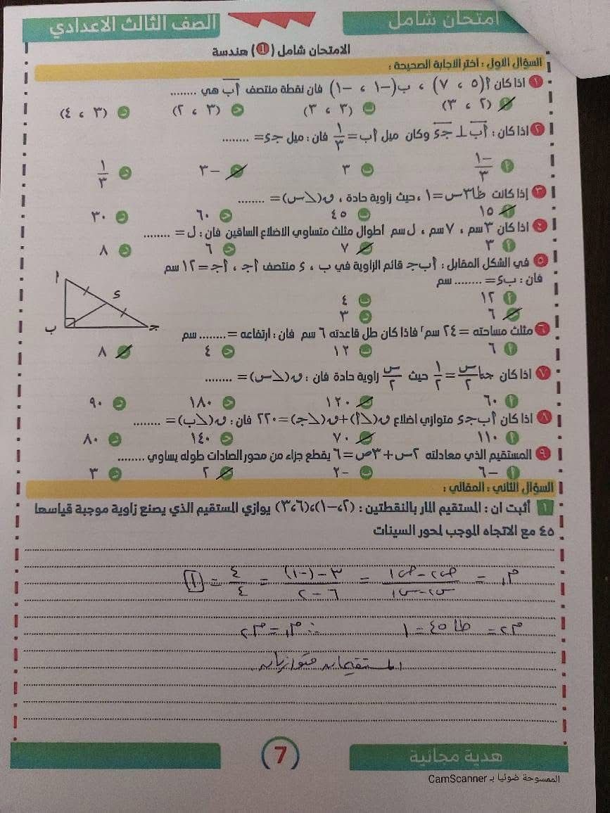 نماذج استرشادية بإجابتها لامتحان الجبر والهندسة (4)