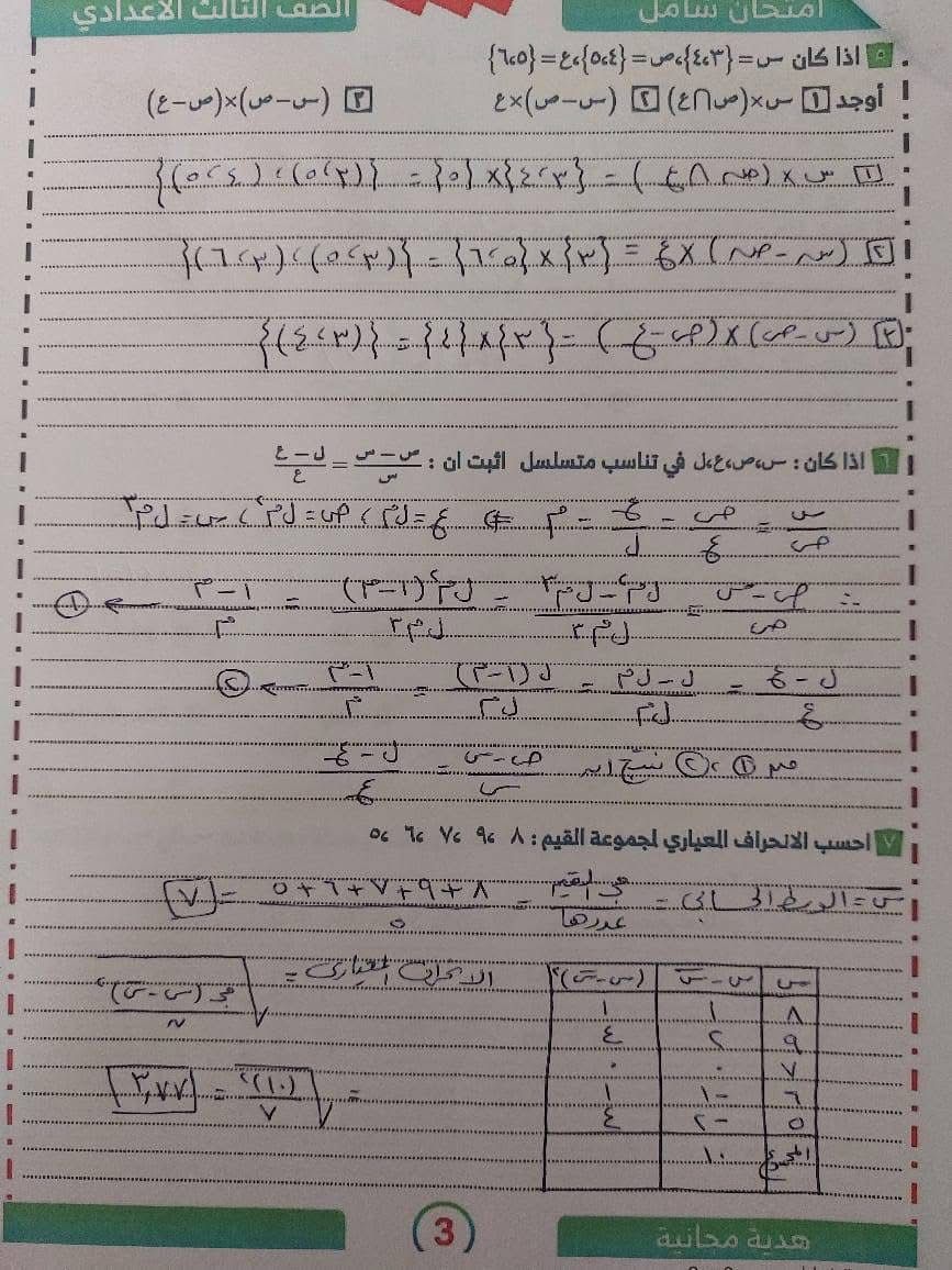 نماذج استرشادية بإجابتها لامتحان الجبر والهندسة (10)