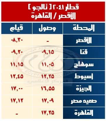 مواعيد القطارات الإضافية (6)