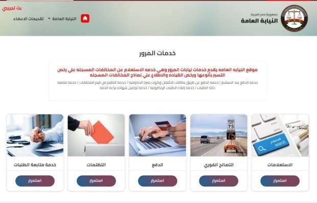 خطوات الاستعلام عن المخالفات المرورية 2025