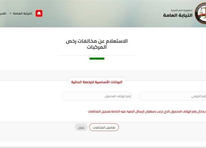 خطوات الاستعلام عن المخالفات المرورية 2025