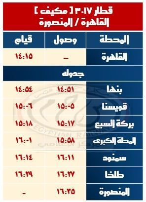 القاهرة المنصورة عودة