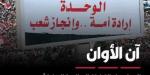 حملة اعلامية : لكل يمني حر و قائد وطني .. صف واحد لطرد الحوثي - اخبارك الان