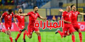 مباراة تونس و مدغشقر :التوقيت و البث التلفزيوني - اخبارك الان