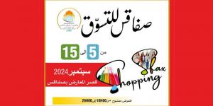 50 عارضا للأدوات المدرسية والجامعية في صالون التسوّق بصفاقس - اخبارك الان