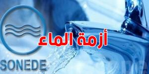 المرصد التونسي للمياه : مشاكل المياه تتفاقم في تونس وتسجيل 308 بلاغا - اخبارك الان