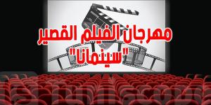 ثقافة : 6 أفلام تونسية تفوز بجوائز مهرجان الفيلم القصير - اخبارك الان