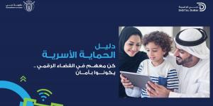 “دبي الرقمية” تطلق دليلًا شاملًا لحماية أطفالك في عالم الإنترنت - اخبارك الان