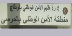 المرسى : محاصرة عنصر مصنف خطير محل مناشير تفتيش وصادر في شأنه أحكام بالسجن لمدة 17 عاما - اخبارك الان