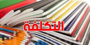 هذه التكلفة المدرسية للتلميذ الواحد - اخبارك الان