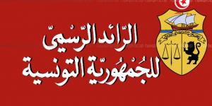 رئيس الجمهورية يقرر التمديد في إعلان منطقة حدودية عازلة (الرائد الرسمي) - اخبارك الان