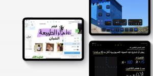 آبل تطلق نظام iPadOS 18 لأجهزة آيباد - اخبارك الان