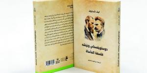 «دوستويفسكي ونيتشه».. فيلسوف يغوص مع عملاقين - اخبارك الان