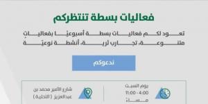 "بسطة الرياض" وجهة أسبوعية للاستمتاع بالتراث والتسوق والترفيه - اخبارك الان