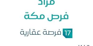 مزاد عقاري جديد من شركة أعمال الجود العقارية تحت إشراف مزادات إنفاذ - اخبارك الان