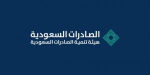 «الصادرات السعودية» تطلق خدمة «الإعفاء مقابل التصدير» - اخبارك الان