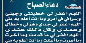 دعاء الصباحاليوم الخميس، 2 يناير 2025 09:31 صـ   منذ ساعة 14 دقيقة - اخبارك الان