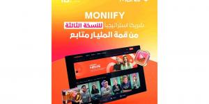 «MONIIFY» شريك استراتيجي للنسخة الثالثة من «قمة المليار متابع» - اخبارك الان