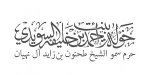 خولة السويدي: الشيخة هند بنت مكتوم رمز العطاء والخير - اخبارك الان