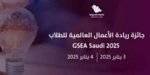 البلوشي والغلييني يفوزان بالمركز الأول في مسابقة (GSEA Saudi 2025/24) - اخبارك الان