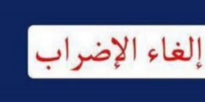 الغاء إضراب المجمع الكيميائي التونسي - اخبارك الان