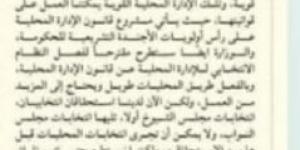 الوزير محمود فوزي: نعد مقترحا لفصل النظام الإنتخابي «للمحليات» عن قانون الإدارة المحلية - اخبارك الان