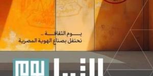 الرئيس السيسي يرعى احتفالية ”يوم الثقافة” لتكريم رموز الإبداع المصرياليوم الإثنين، 6 يناير 2025 06:35 مـ   منذ 29 دقيقة - اخبارك الان