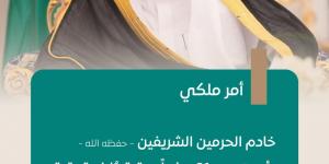 خادم الحرمين يصدر أمرًا بتعيين 81 عضوًا بمرتبة مُلازم تحقيق بالنيابة العامة - اخبارك الان