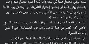 الأهلي أكبر من إمام عاشور: خالد العامري شقيق الراحل العامري فاروق يعلق على احتفال إمام عاشور بالبلونة - اخبارك الان