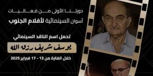 فاعليات اسوان السينمائية لأفلام الجنوب تعلن عن بدء دورتها الأولى - اخبارك الان