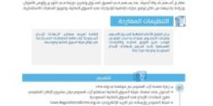 هيئة السوق المالية تدعو لإبداء الرأي حول مشروع طرح شهادات الإيداع في السوق السعودية - اخبارك الان