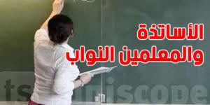 عاجل: تسوية وضعية النواب تشمل حتى من تجاوز عمره ال50 سنة - اخبارك الان