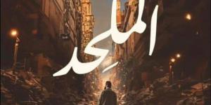 23 مارس.. الحكم في دعاوى منع عرض فيلم الملحد - اخبارك الان