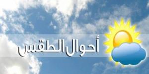 الصغرى بالقاهرة 13 درجات.. الأرصاد تكشف تفاصيل حالة الطقس اليوم الإثنين 13 يناير 2025 - اخبارك الان