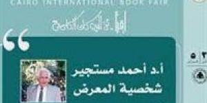 رئيس الهيئة المصرية للكتاب: اختيار أحمد مستجير شخصية المعرض الدولي للكتاب لهذا العام إشارة مهمة - اخبارك الان