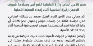 البسامي : ‏وزارة الداخلية تضع أمن وسلامة ضيوف الرحمن ركيزة أساسية أثناء إعداد الخطط الأمنية - اخبارك الان