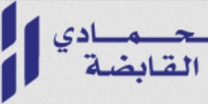 فتح باب الترشح لعضوية مجلس إدارة «الحمادي القابضة» - اخبارك الان