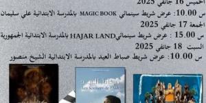 المنستير: أيام سينما الطفل بصيادة من 16 إلى 18 جانفي 2025 - اخبارك الان