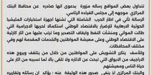 قالت إن سعر الدولار سيصل إلى 3500.. بيان هام للبنك المركزي عقب انتشار وثيقة خطيرة - اخبارك الان