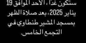 موعد ومكان جنازة والد ياسمين عبد العزيز - اخبارك الان