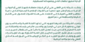 في بيان رسمي.. الأهلي السعودي يؤكد بقاء مدربه الألماني في منصبه - اخبارك الان