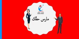 جمعية مارس حقك: مشروع "مني فيكم" لذوي/ات الاعاقة يستهدف الناشئة والشباب بقصص نجاح أشخاص من ذوي الاعاقة - اخبارك الان