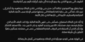 أول تعليق من نجم الزمالك علي أزمة تجديد عقده وأنباء رحيله عن الفريق - اخبارك الان