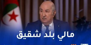 الرئيس تبون: الجزائر لا تريد التدخل في الشأن الداخلي المالي - اخبارك الان