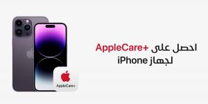 آبل ترفع أسعار اشتراك خدمة AppleCare Plus - اخبارك الان