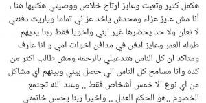 مش هكمل كتير ودي وصيتي.. وائل عبد العزيز يثير الجدل: عند الله تجتمع الخصوم - اخبارك الان