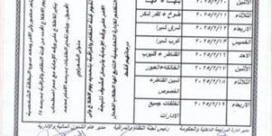 مواعيد تظلمات الشهادة الإعدادية 2025 محافظة القليوبية - اخبارك الان